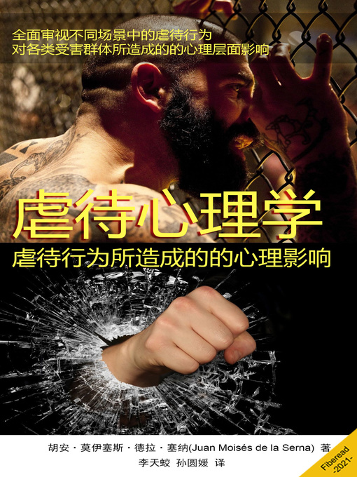 Title details for 虐待心理学 (Psychology of Abuse) by 胡安·莫伊塞斯·德拉·塞纳 - Available